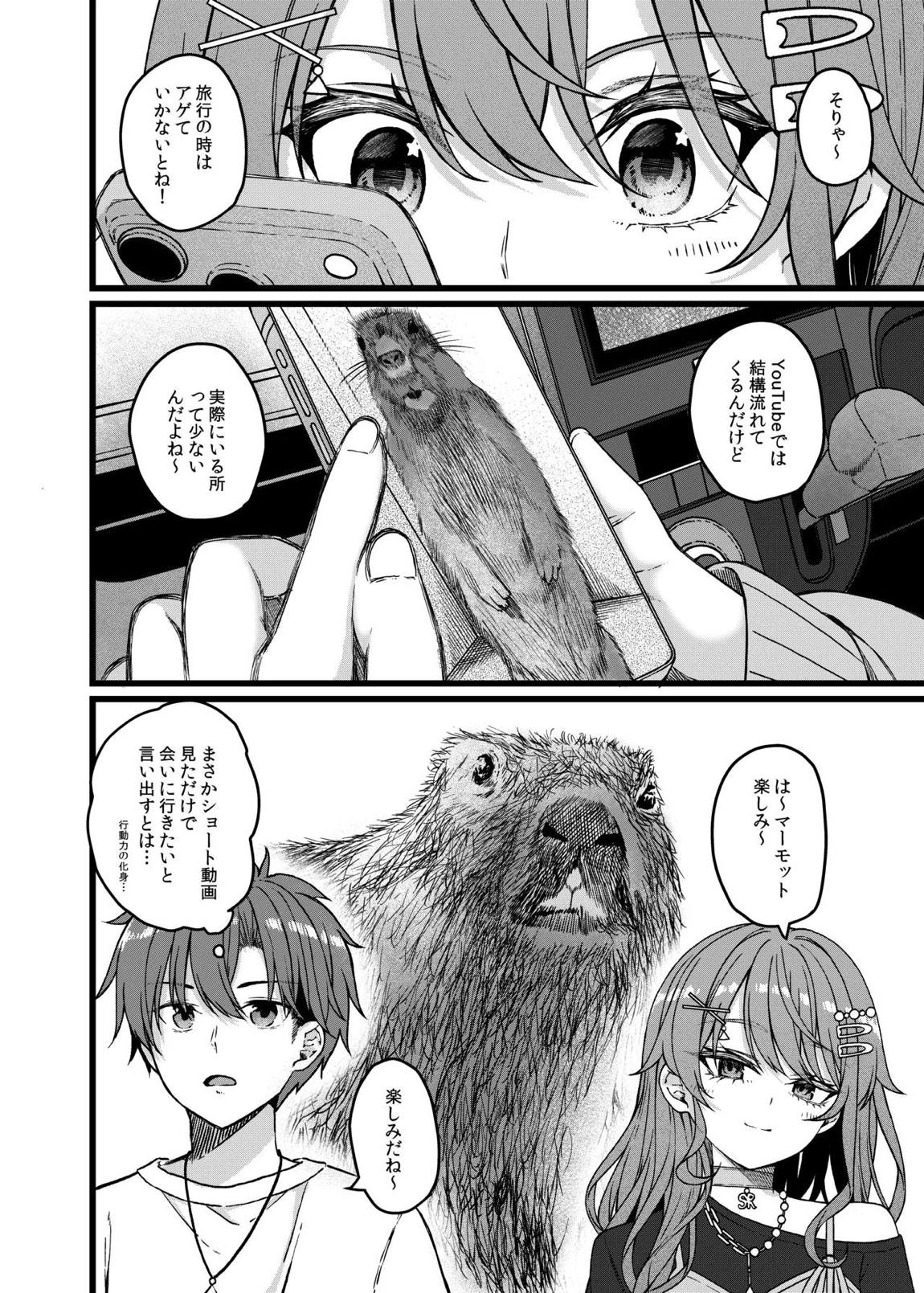 DRIVE ME CRAZY 3ページ