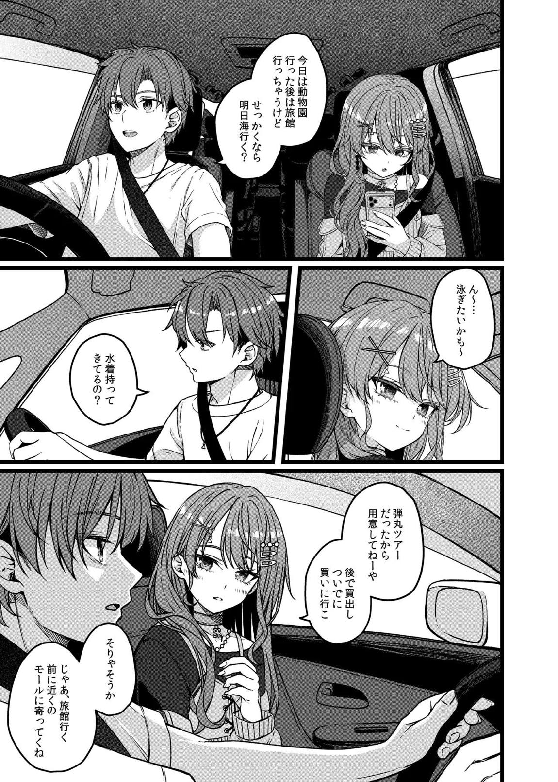DRIVE ME CRAZY 4ページ