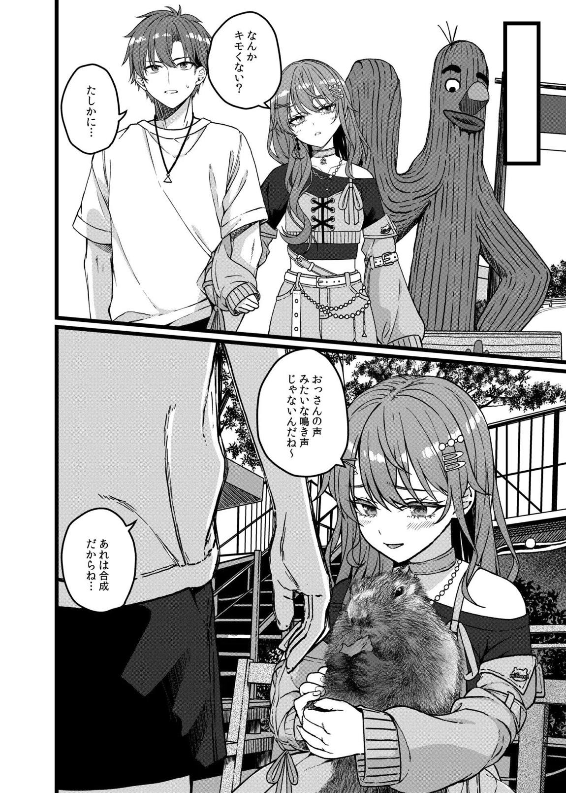 DRIVE ME CRAZY 5ページ