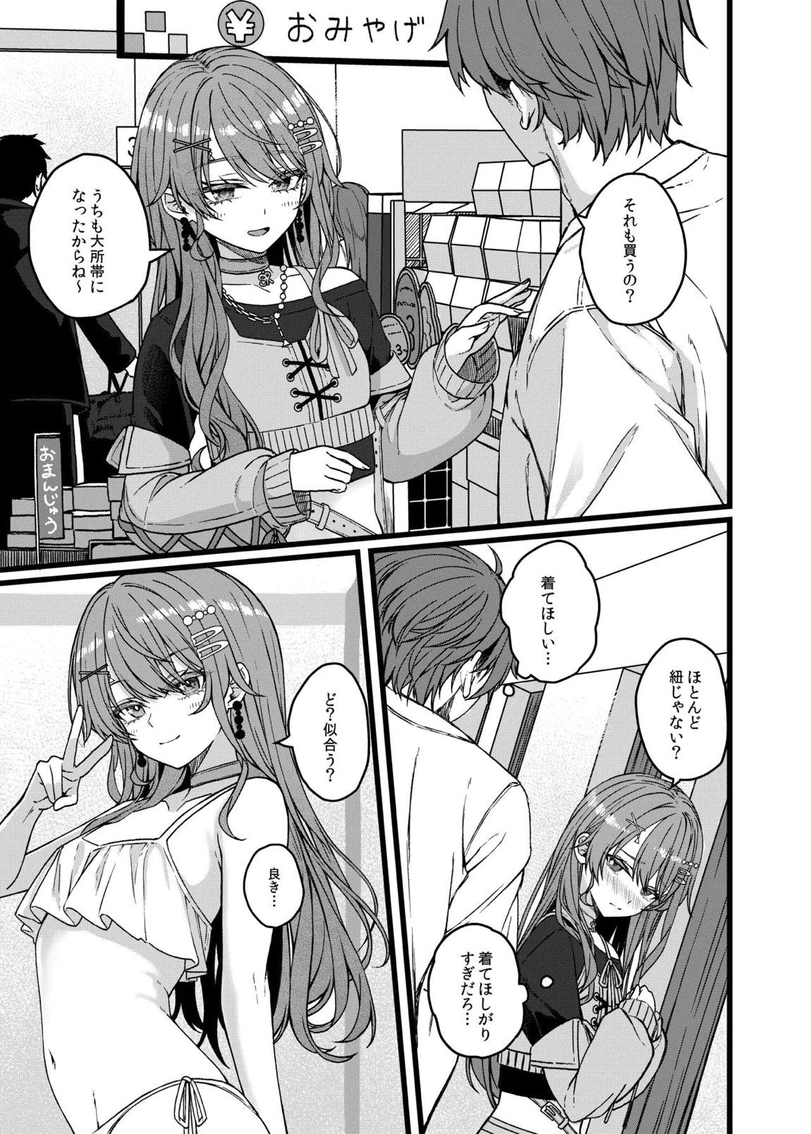 DRIVE ME CRAZY 6ページ