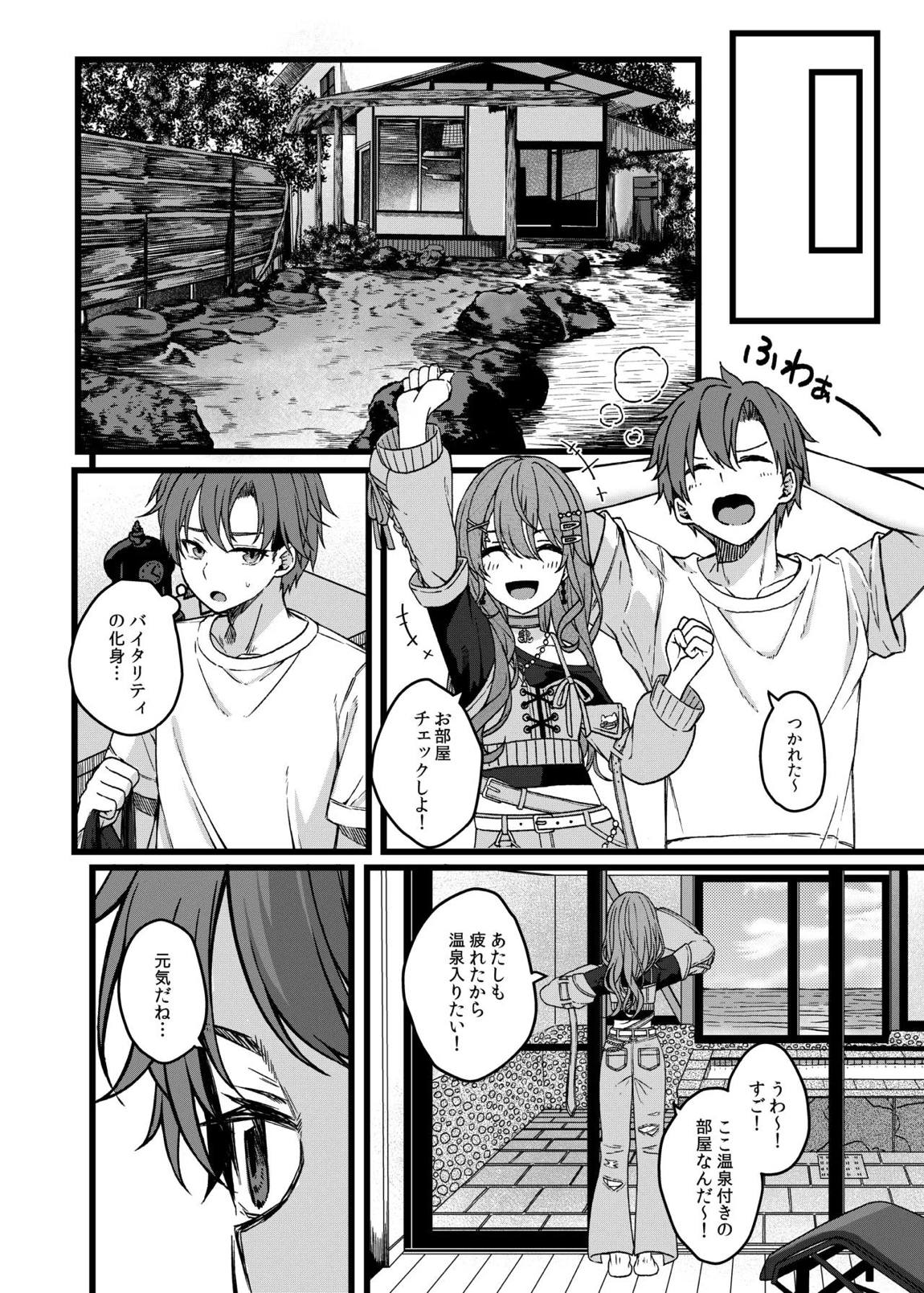 DRIVE ME CRAZY 7ページ
