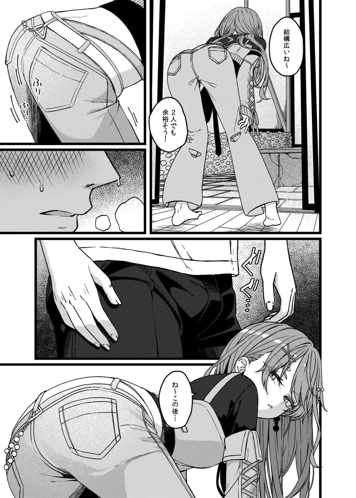 DRIVE ME CRAZY 8ページ
