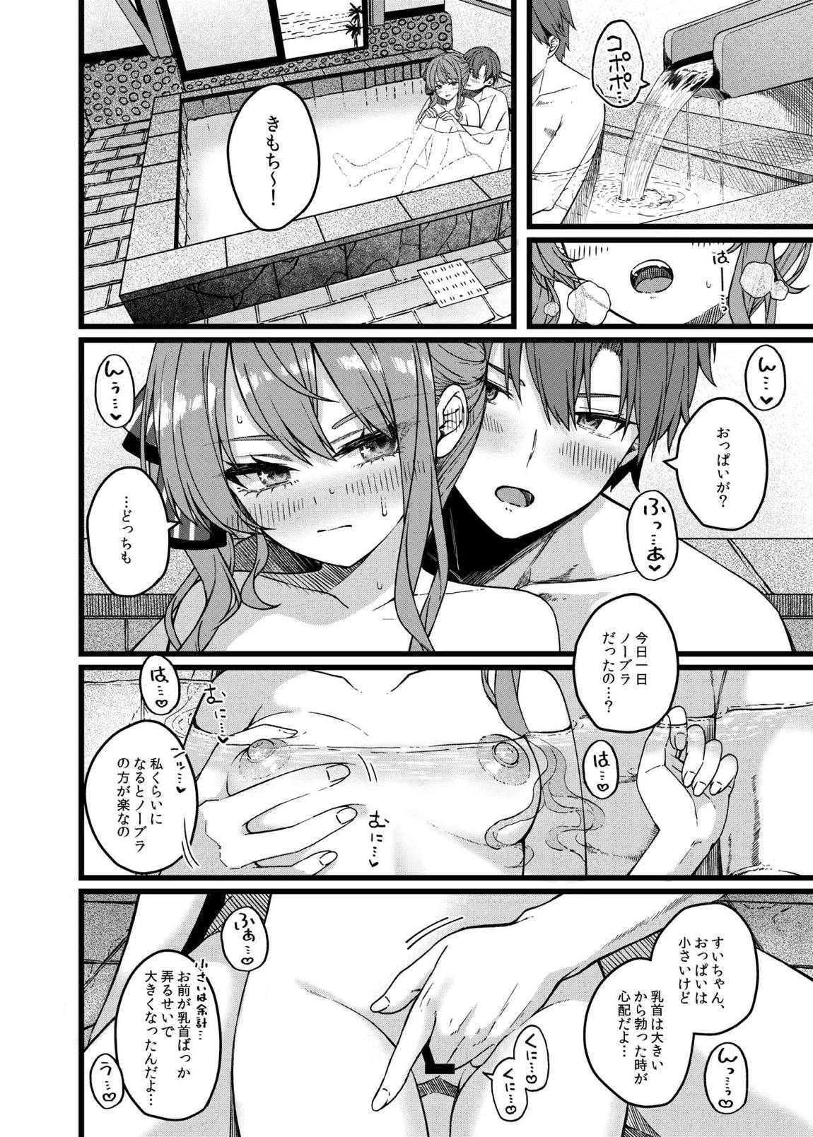 DRIVE ME CRAZY 11ページ