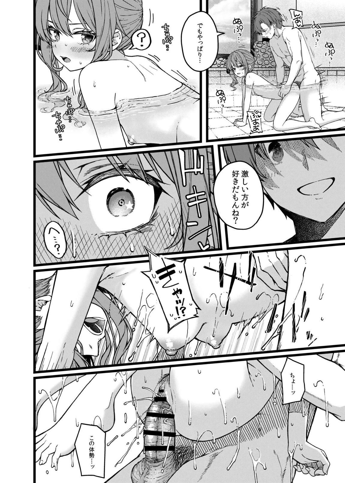 DRIVE ME CRAZY 17ページ