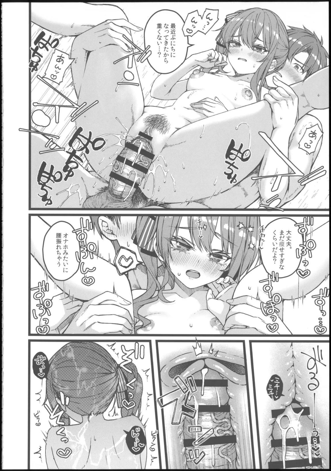 DRIVE ME CRAZY 19ページ