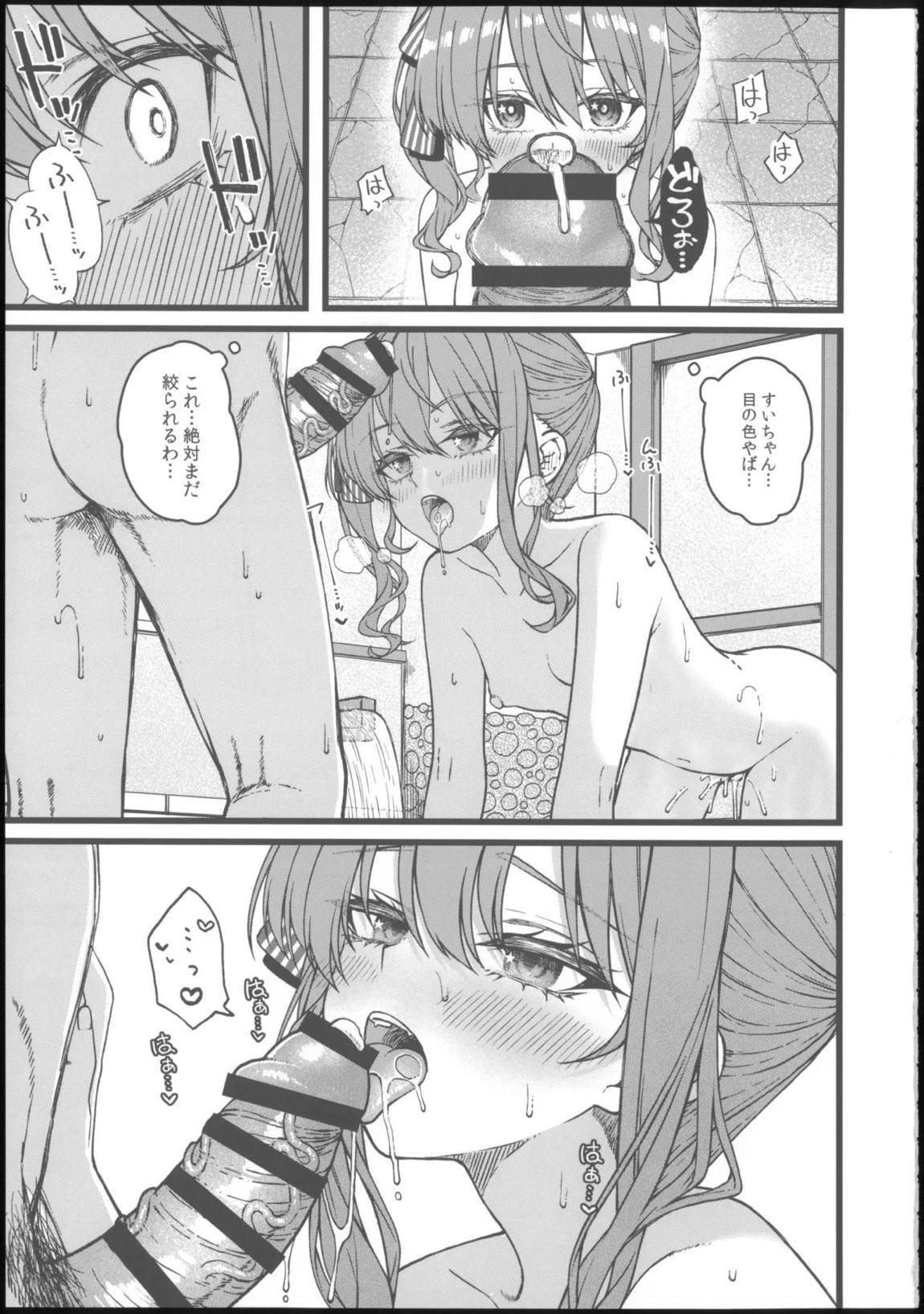 DRIVE ME CRAZY 24ページ