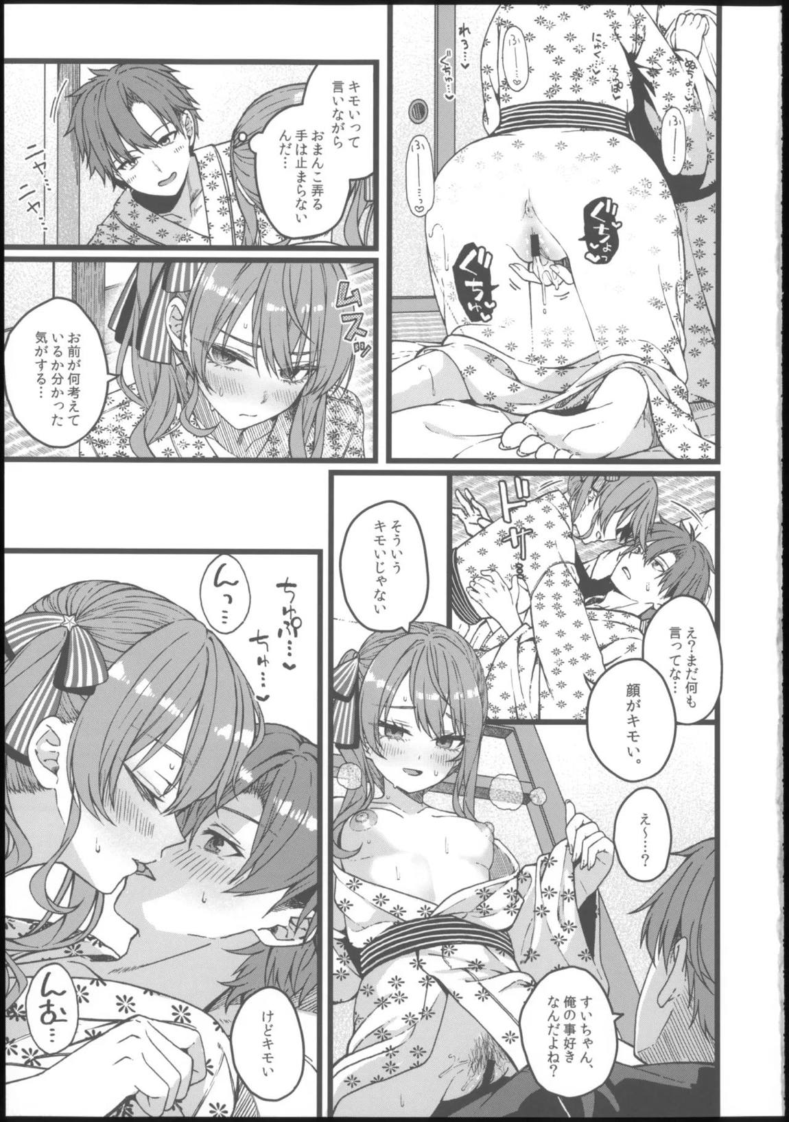 DRIVE ME CRAZY 28ページ