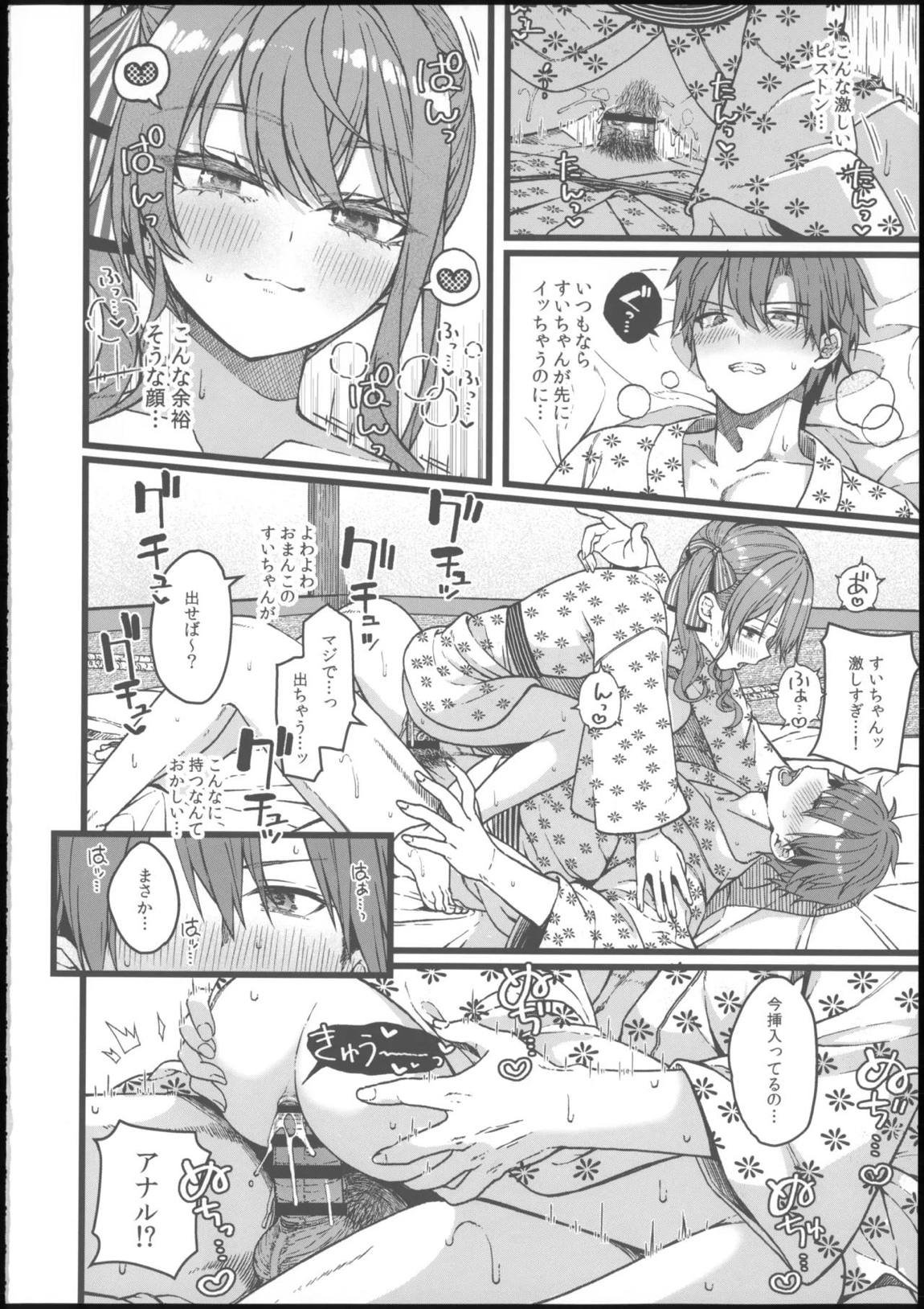 DRIVE ME CRAZY 31ページ