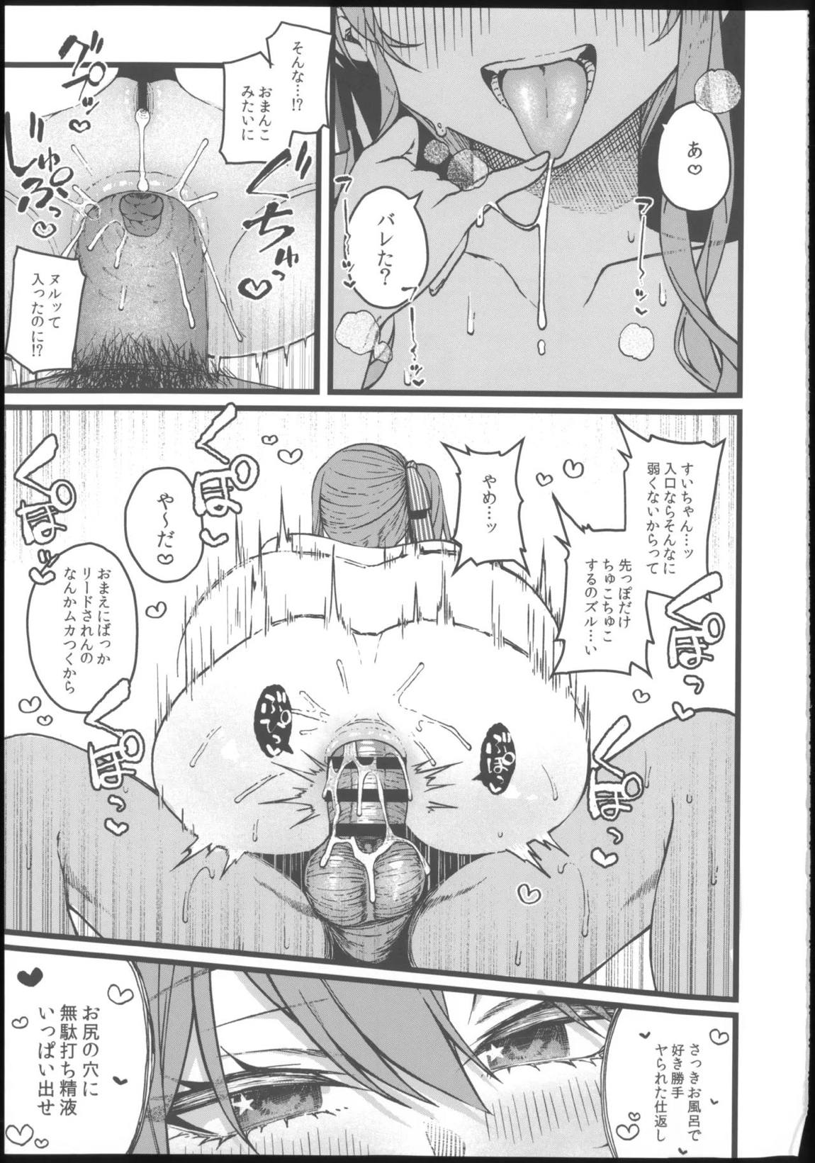 DRIVE ME CRAZY 32ページ
