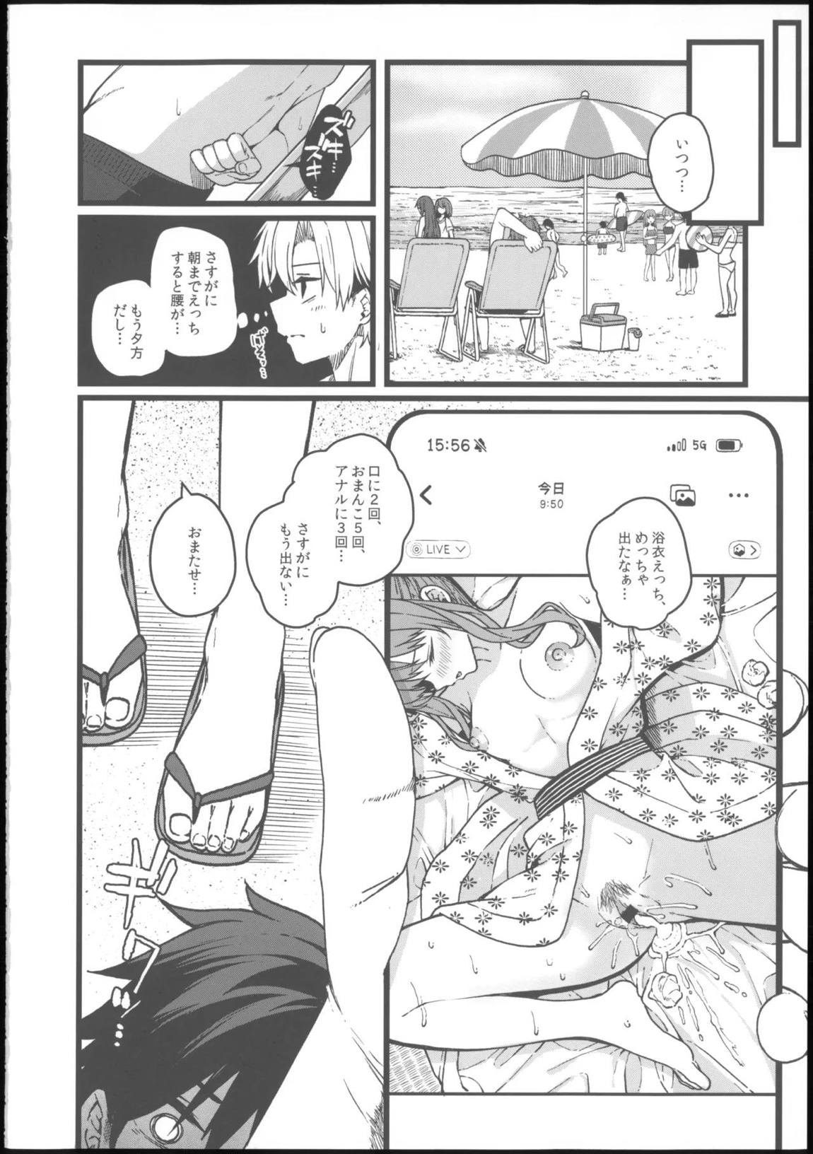 DRIVE ME CRAZY 39ページ