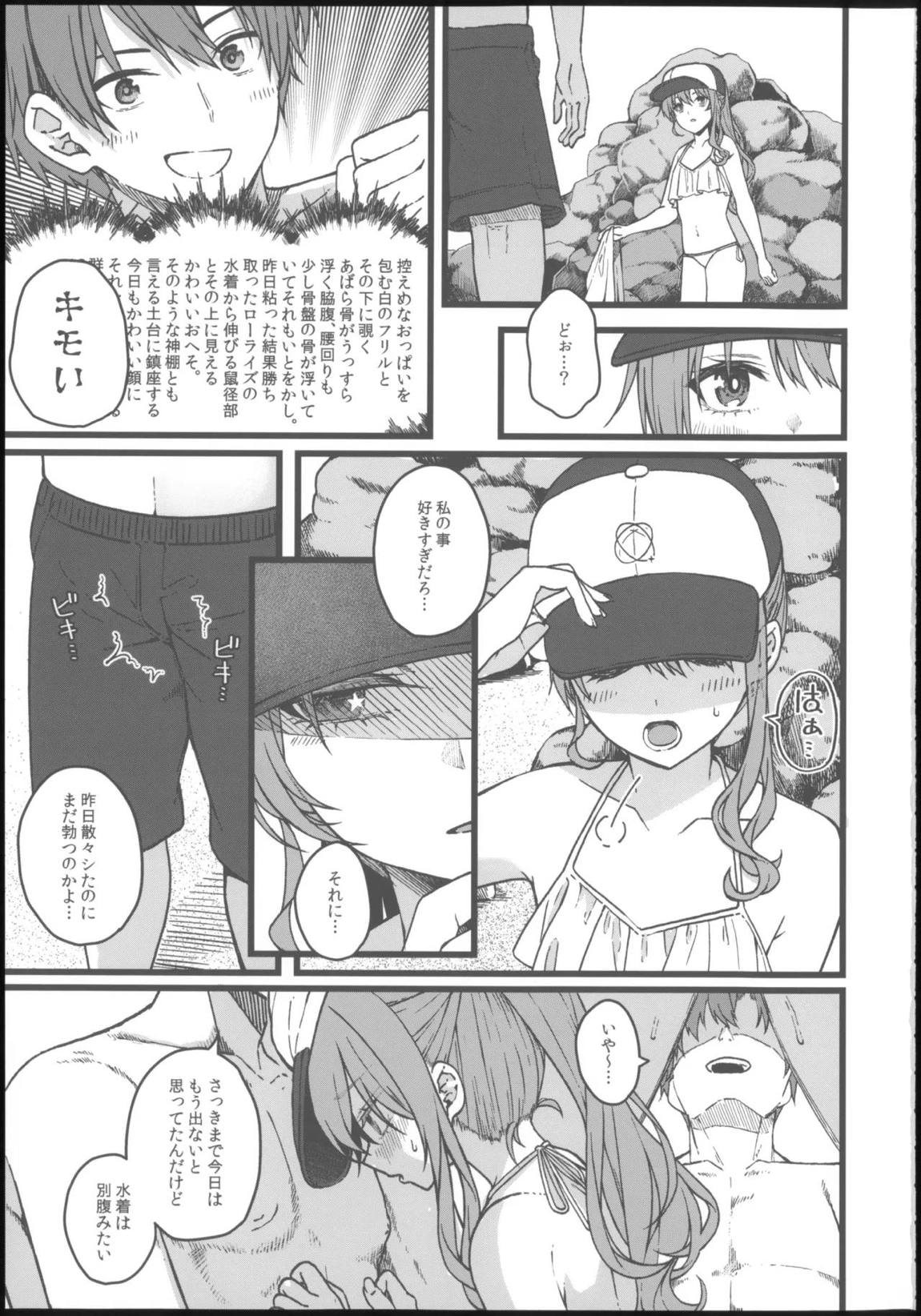 DRIVE ME CRAZY 44ページ