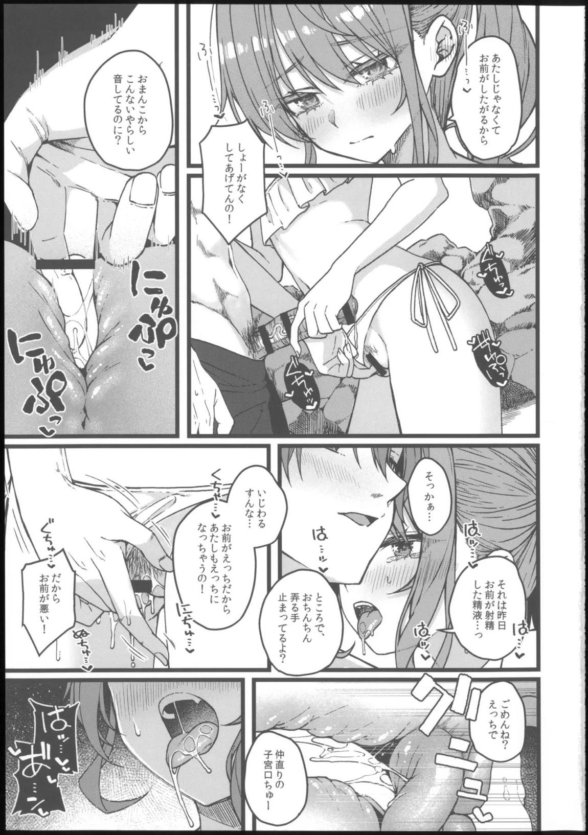 DRIVE ME CRAZY 46ページ