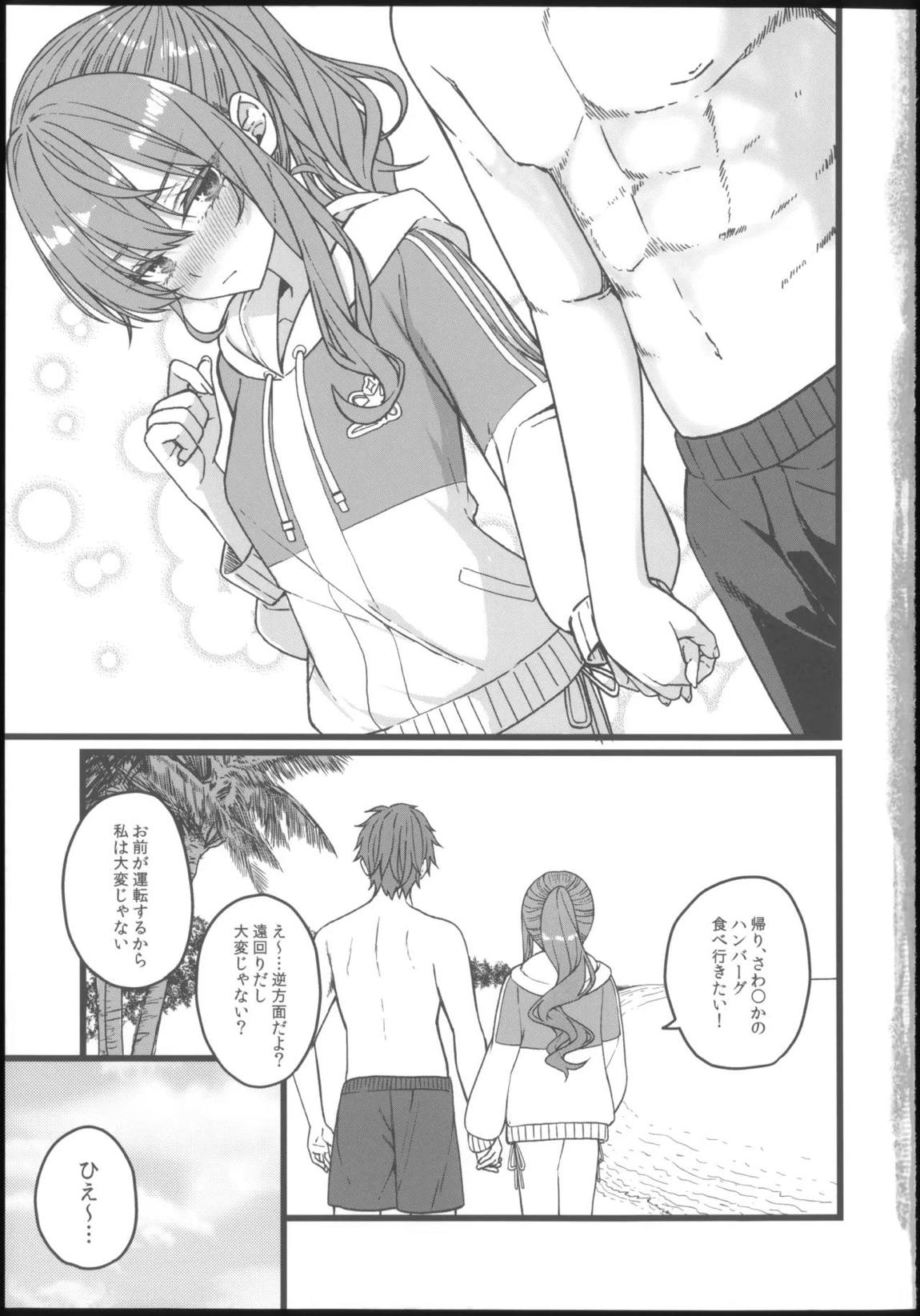 DRIVE ME CRAZY 58ページ