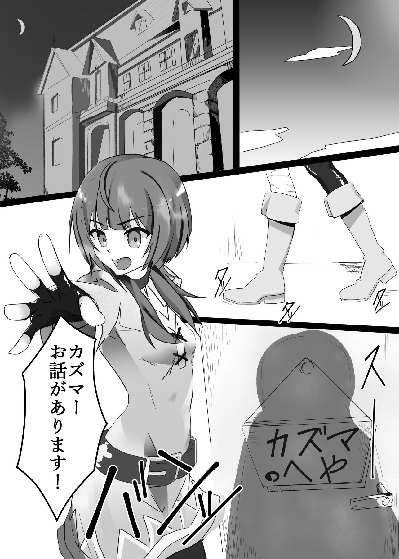 このめぐみんを！ 2ページ