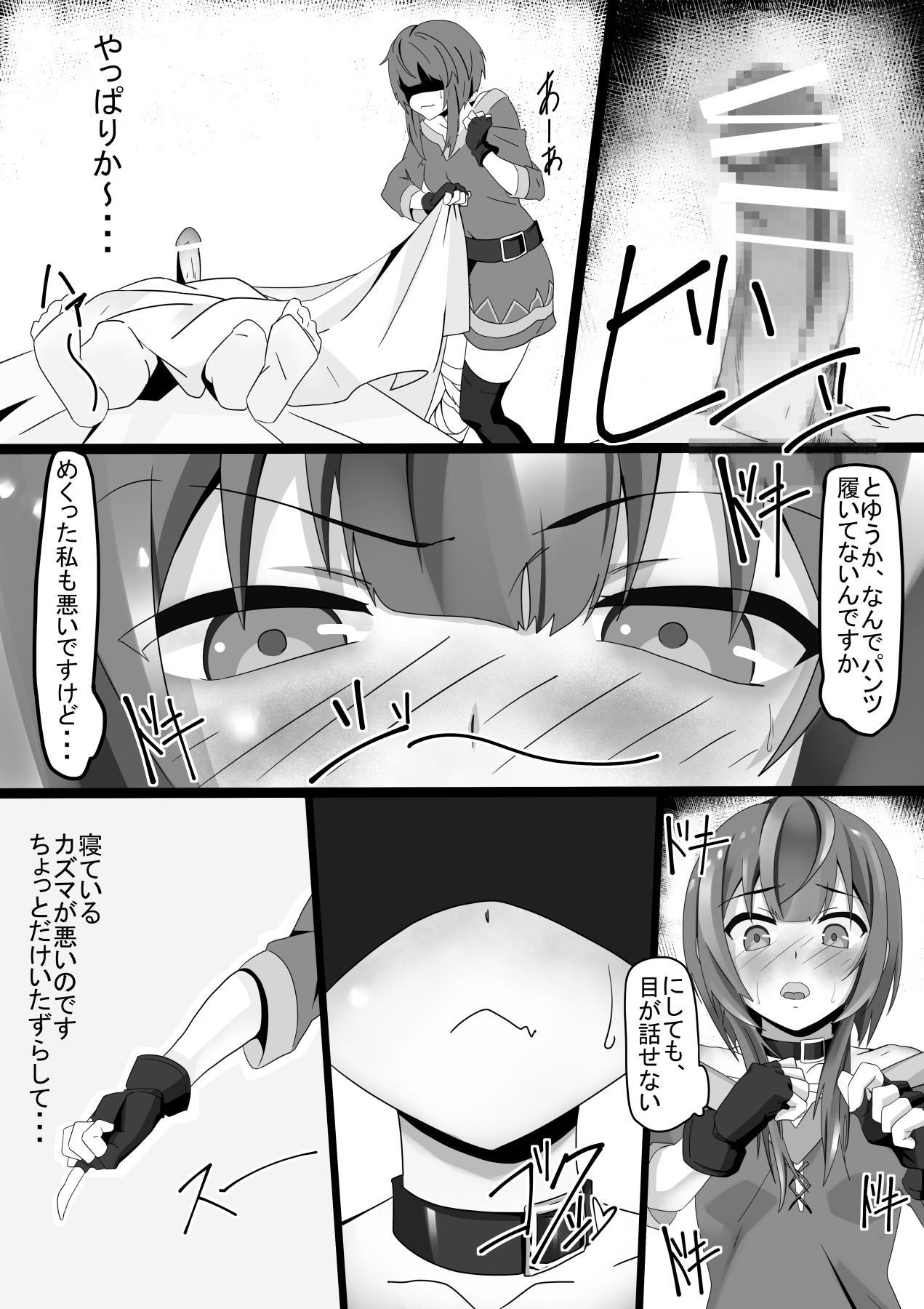 このめぐみんを！ 5ページ