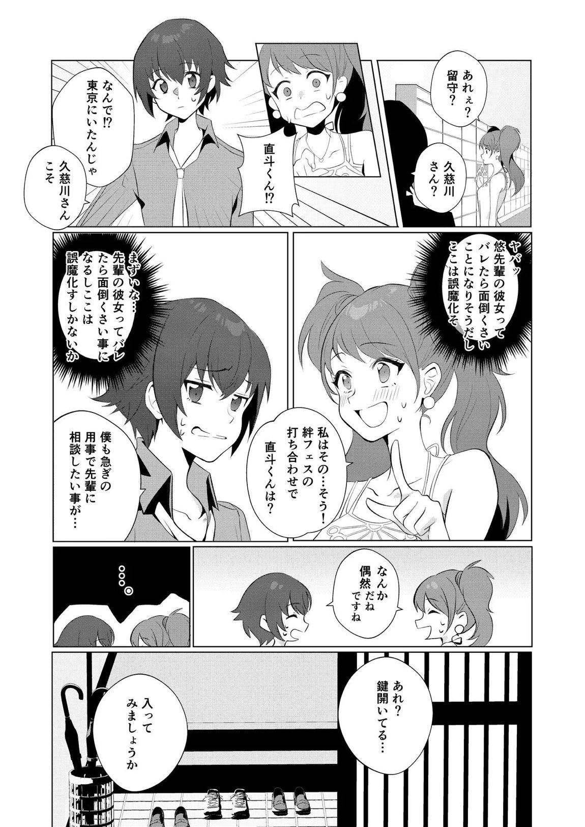 千枝と雪子で真夏の3Pせっくす 24ページ