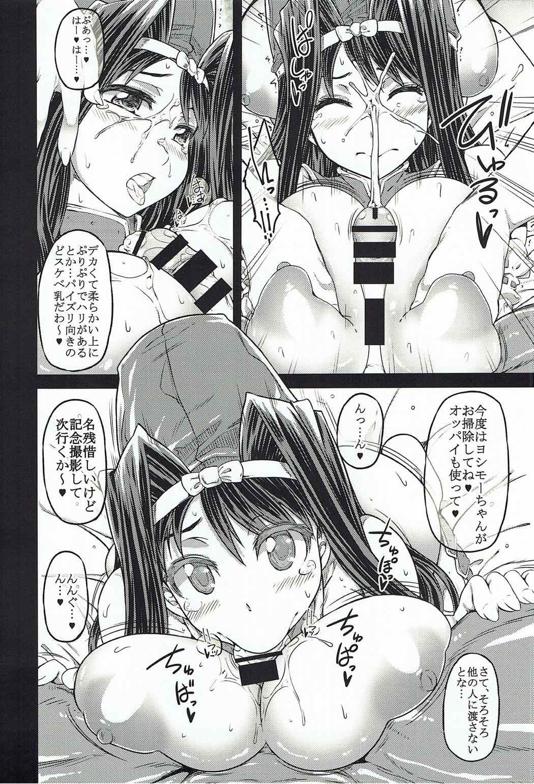 被害者魂 vol2 15ページ