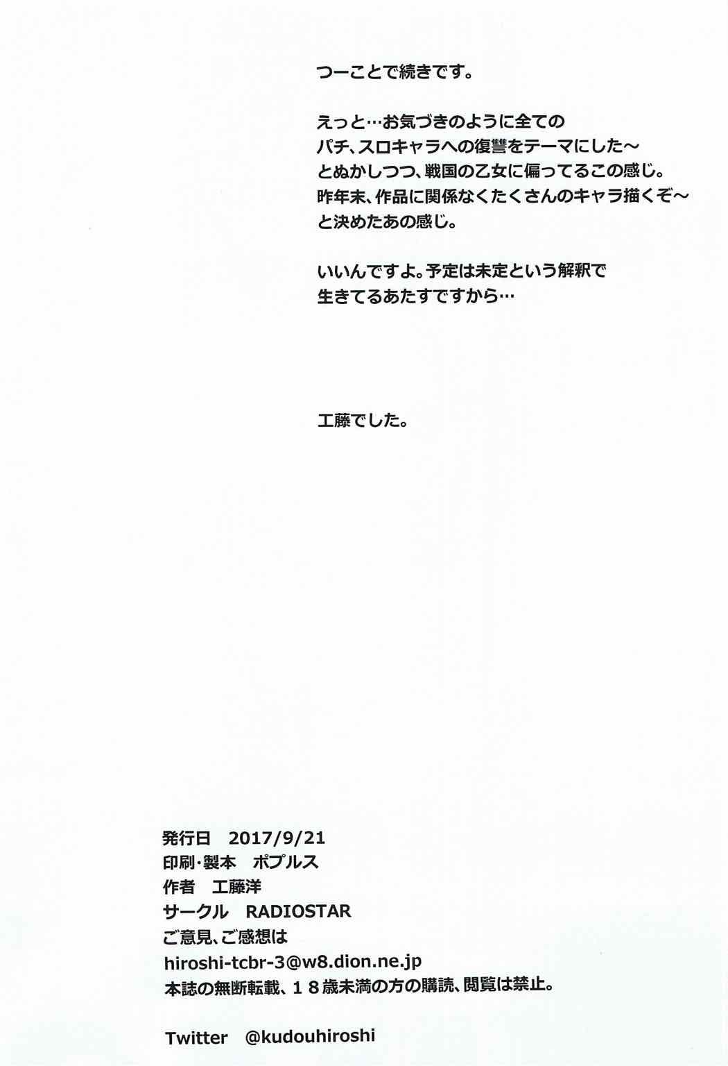 被害者魂 vol2 17ページ