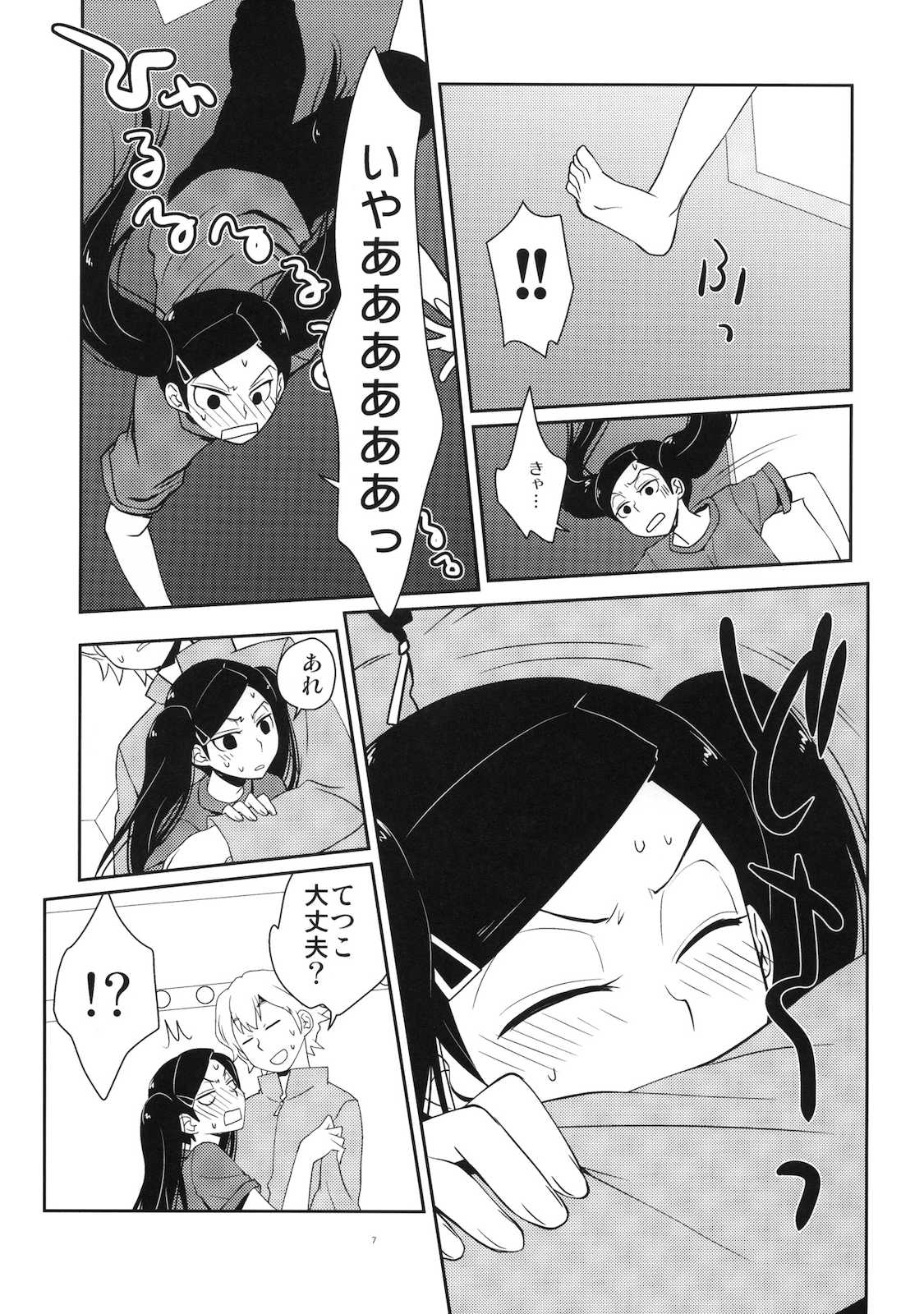 ツンな妹てつこ 6ページ