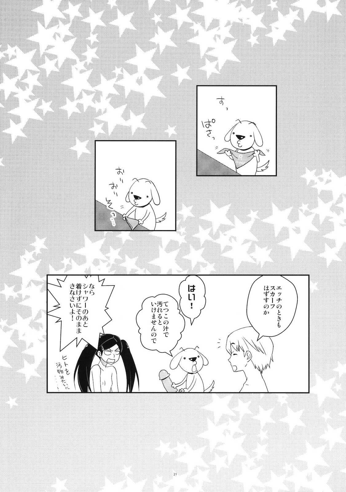 ツンな妹てつこ 20ページ