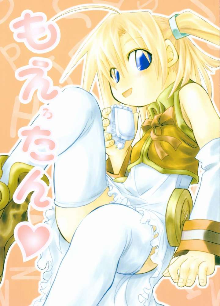 もえろたん 1ページ