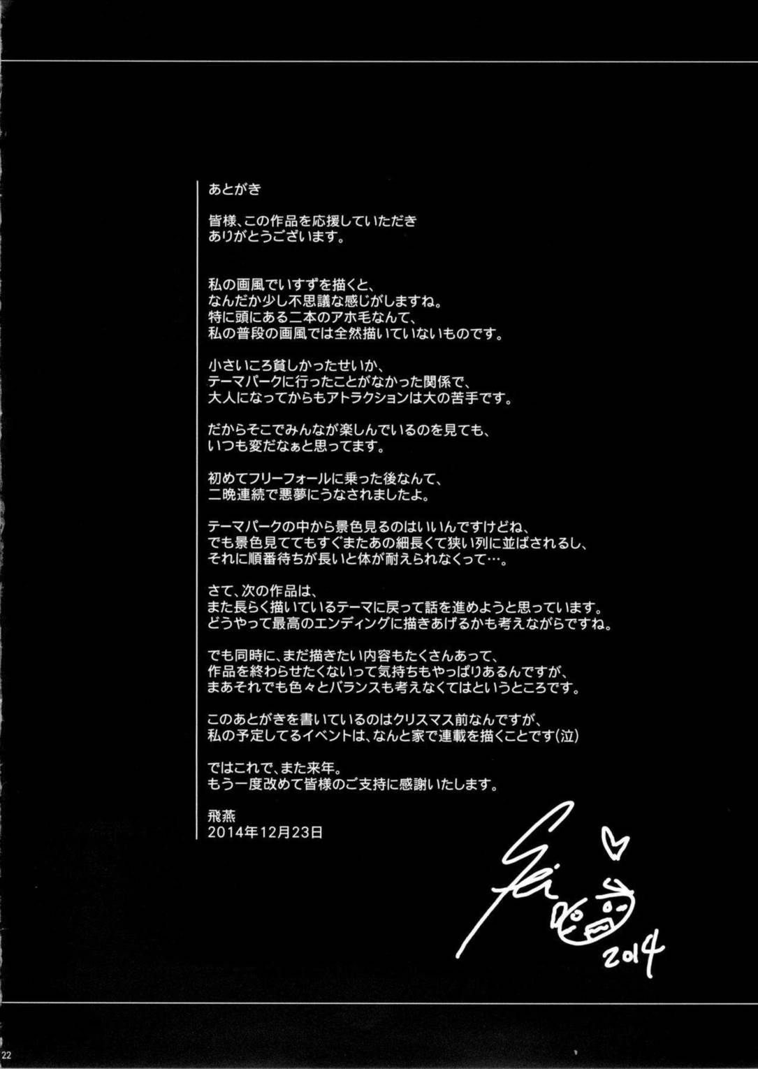 楽園ブリリアントクラブ 21ページ