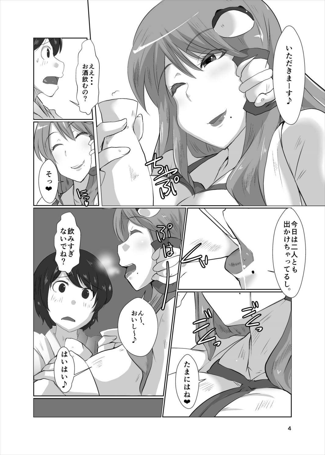幻想郷のおばさんち 守矢神社一泊目 4ページ