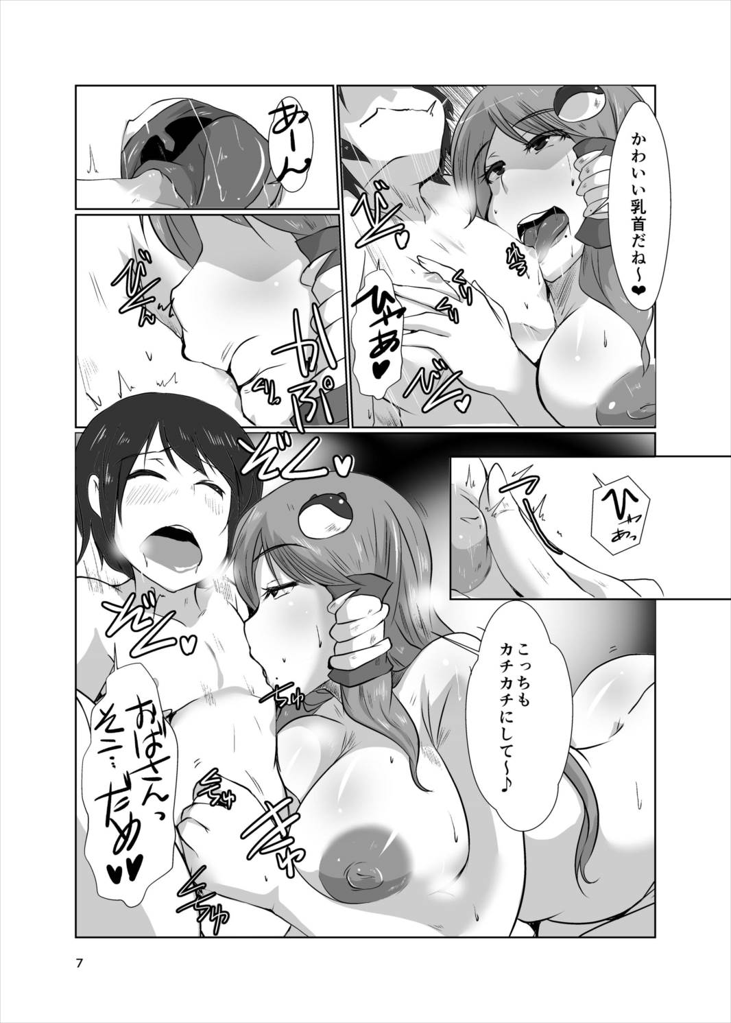 幻想郷のおばさんち 守矢神社一泊目 7ページ