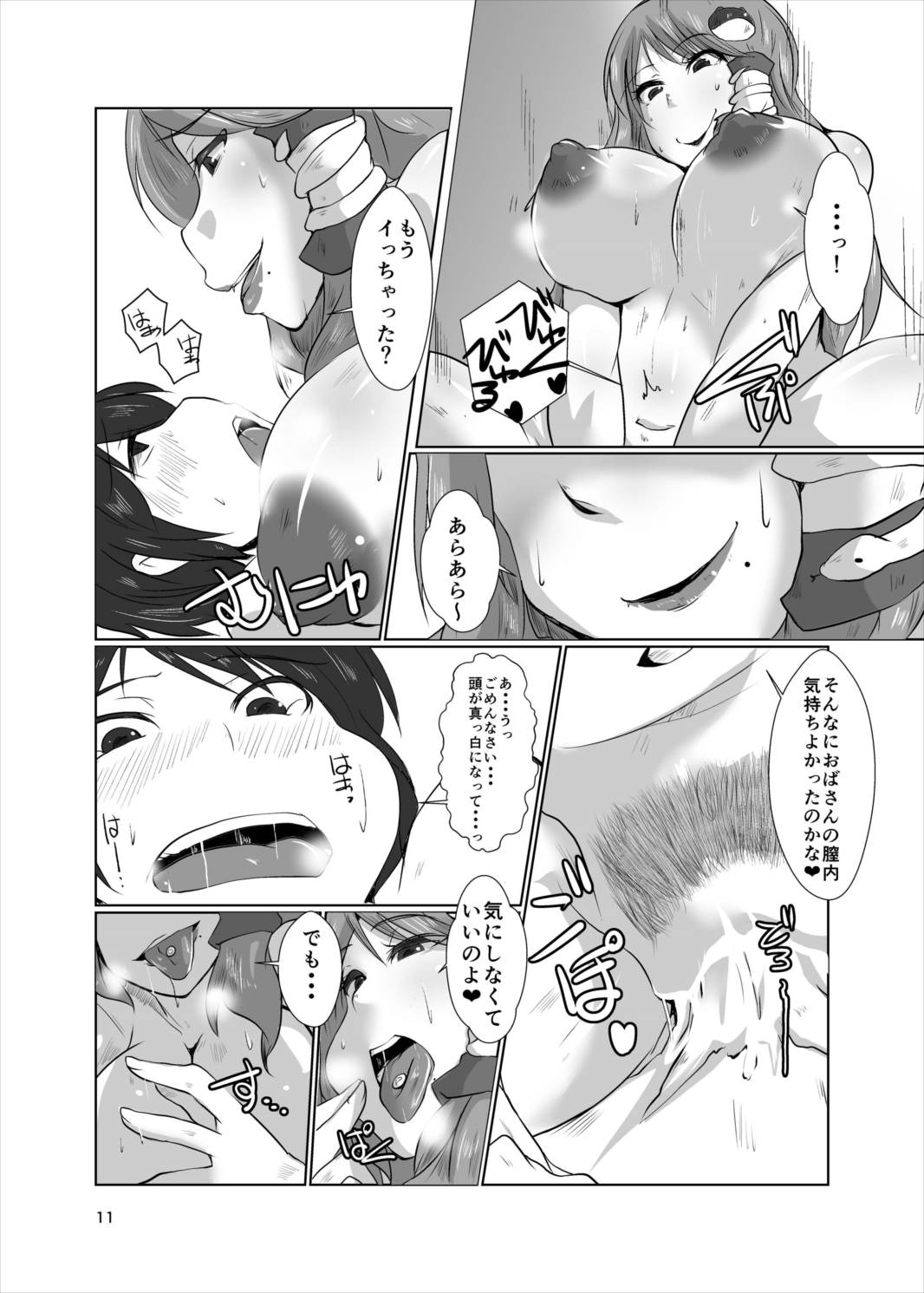 幻想郷のおばさんち 守矢神社一泊目 11ページ