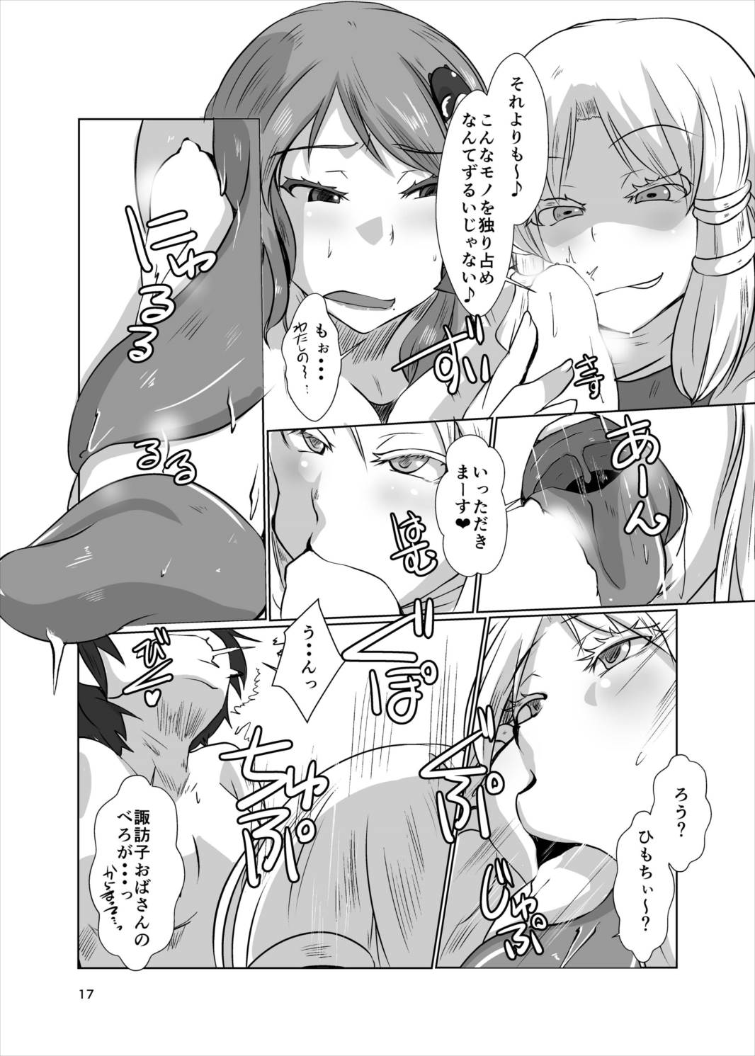 幻想郷のおばさんち 守矢神社一泊目 17ページ