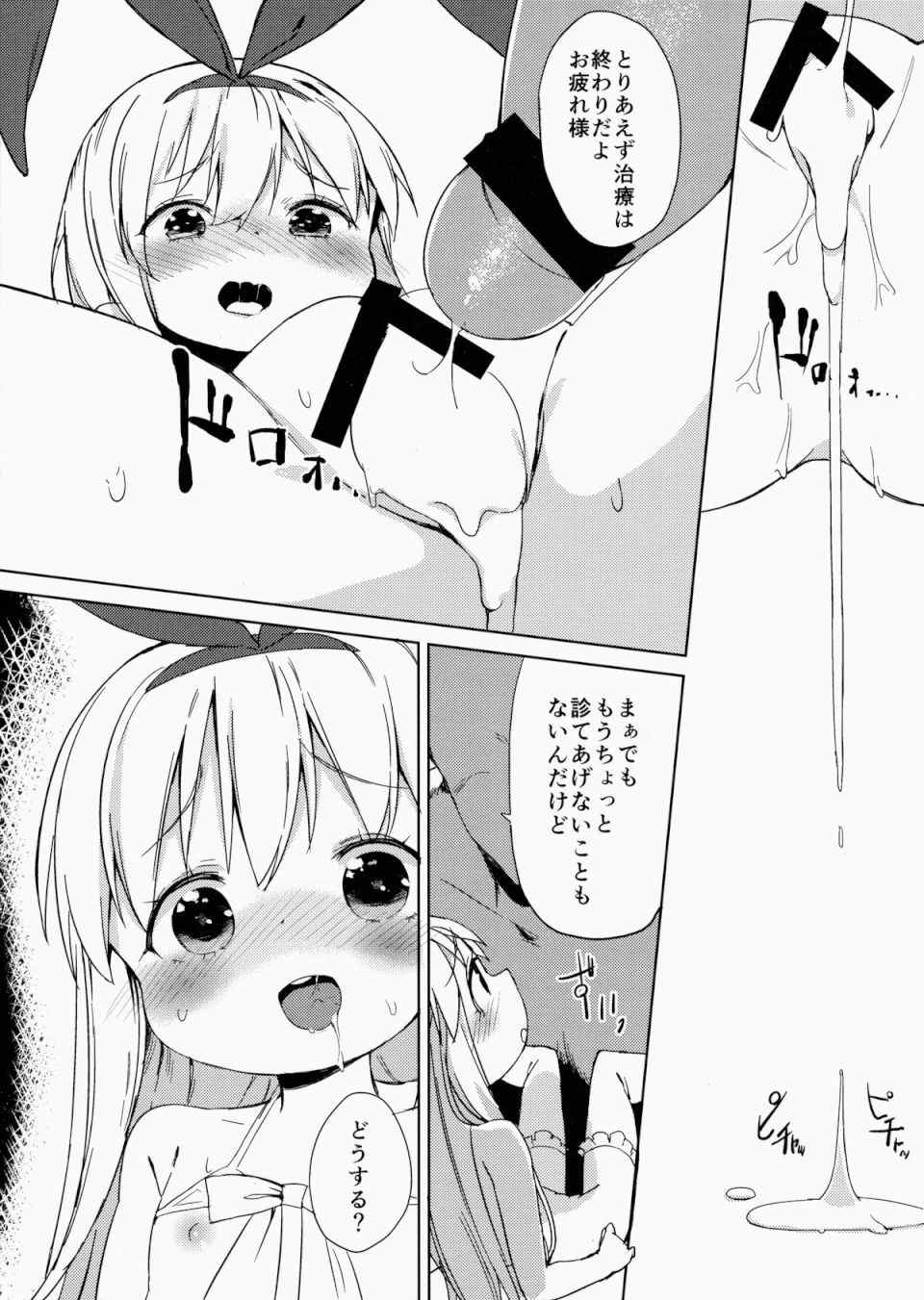 drop out 16ページ