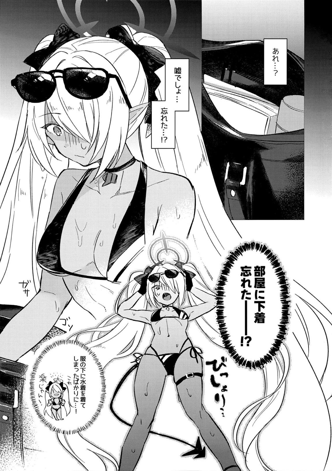 イオリは【ピー】を見られたい 2ページ