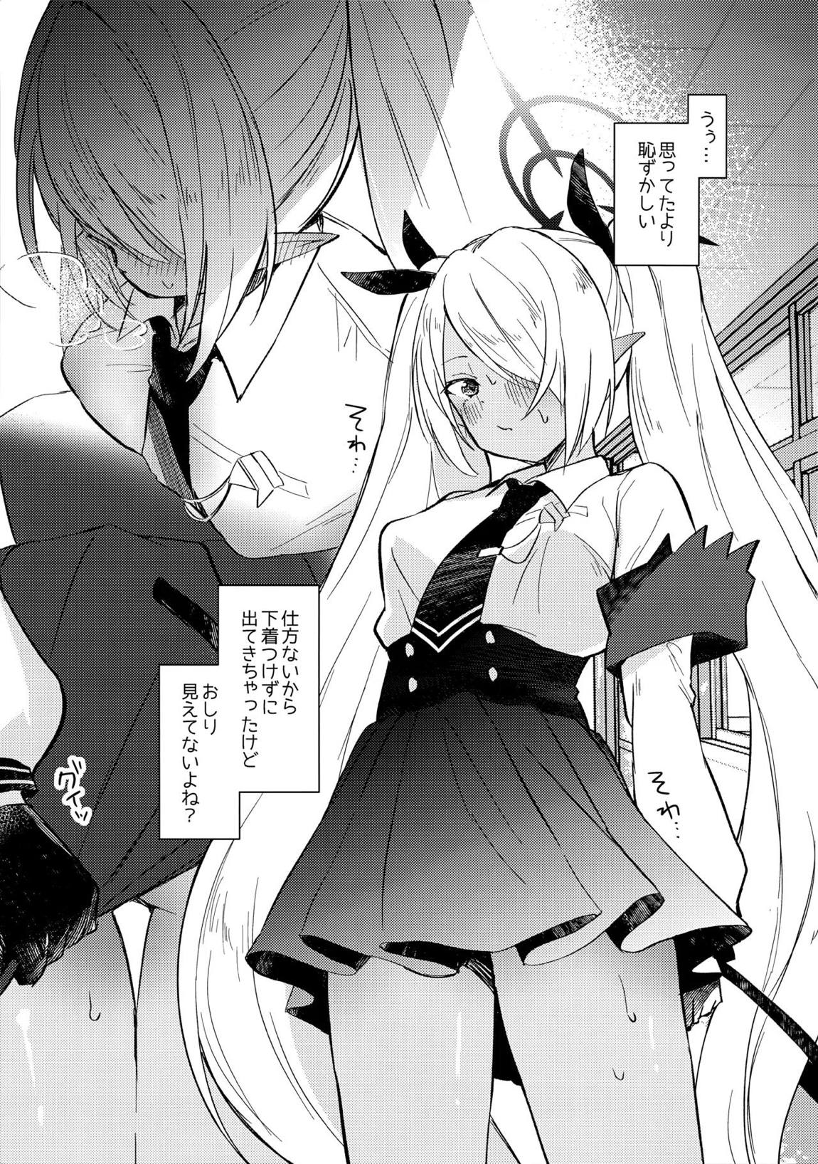 イオリは【ピー】を見られたい 4ページ
