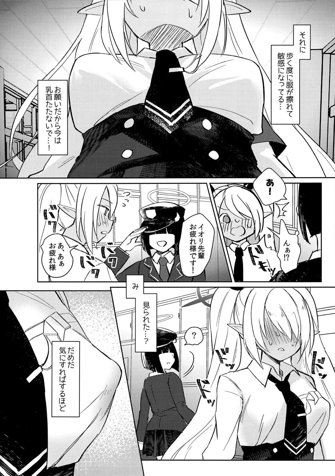 イオリは【ピー】を見られたい 5ページ