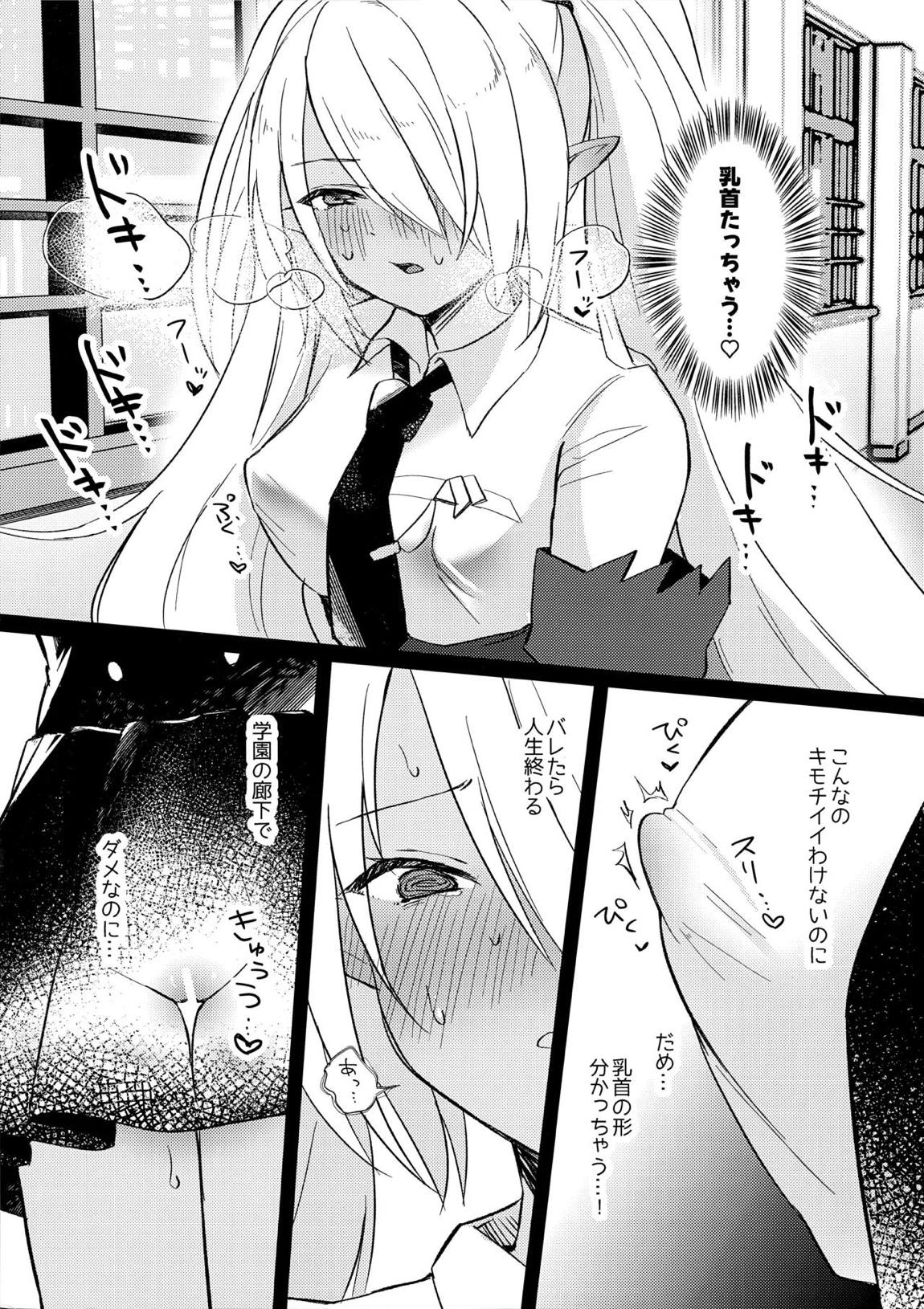イオリは【ピー】を見られたい 6ページ