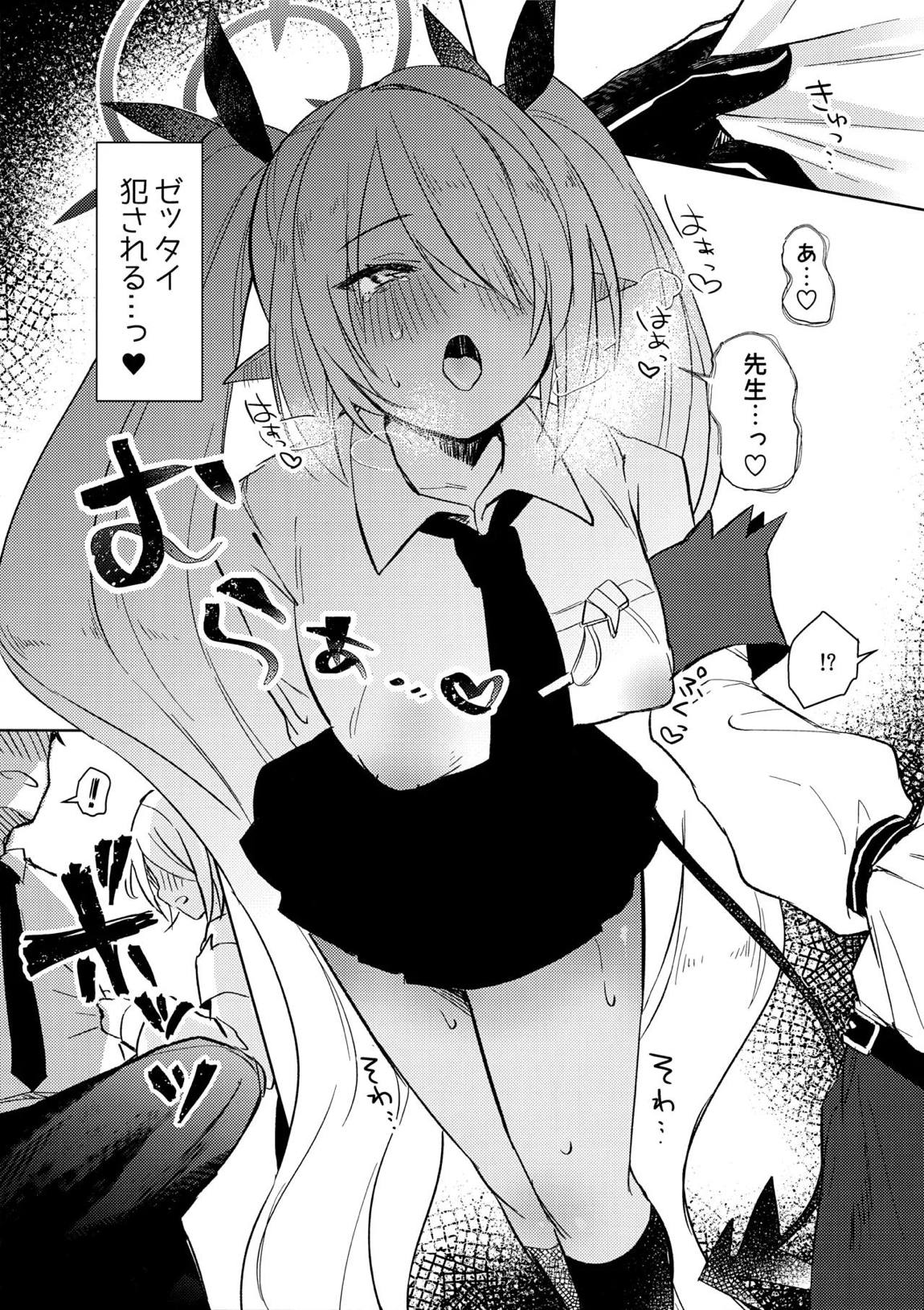 イオリは【ピー】を見られたい 8ページ