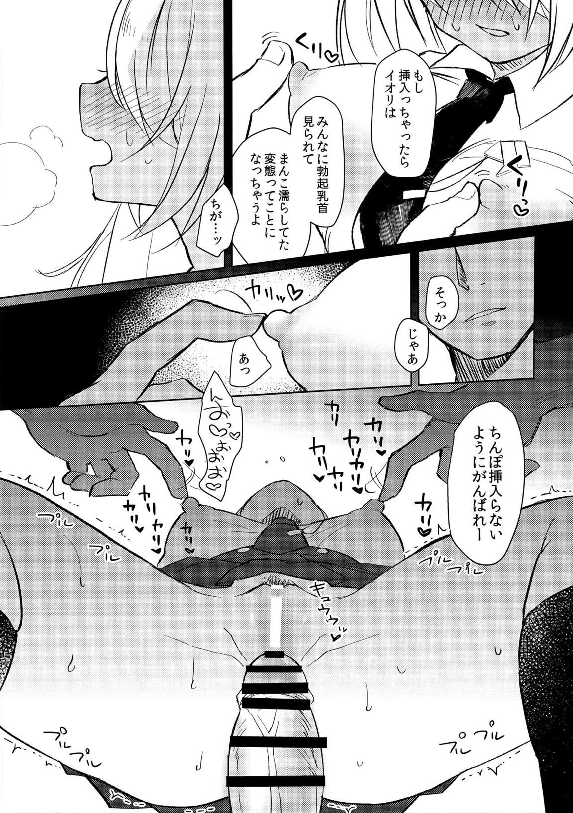 イオリは【ピー】を見られたい 10ページ
