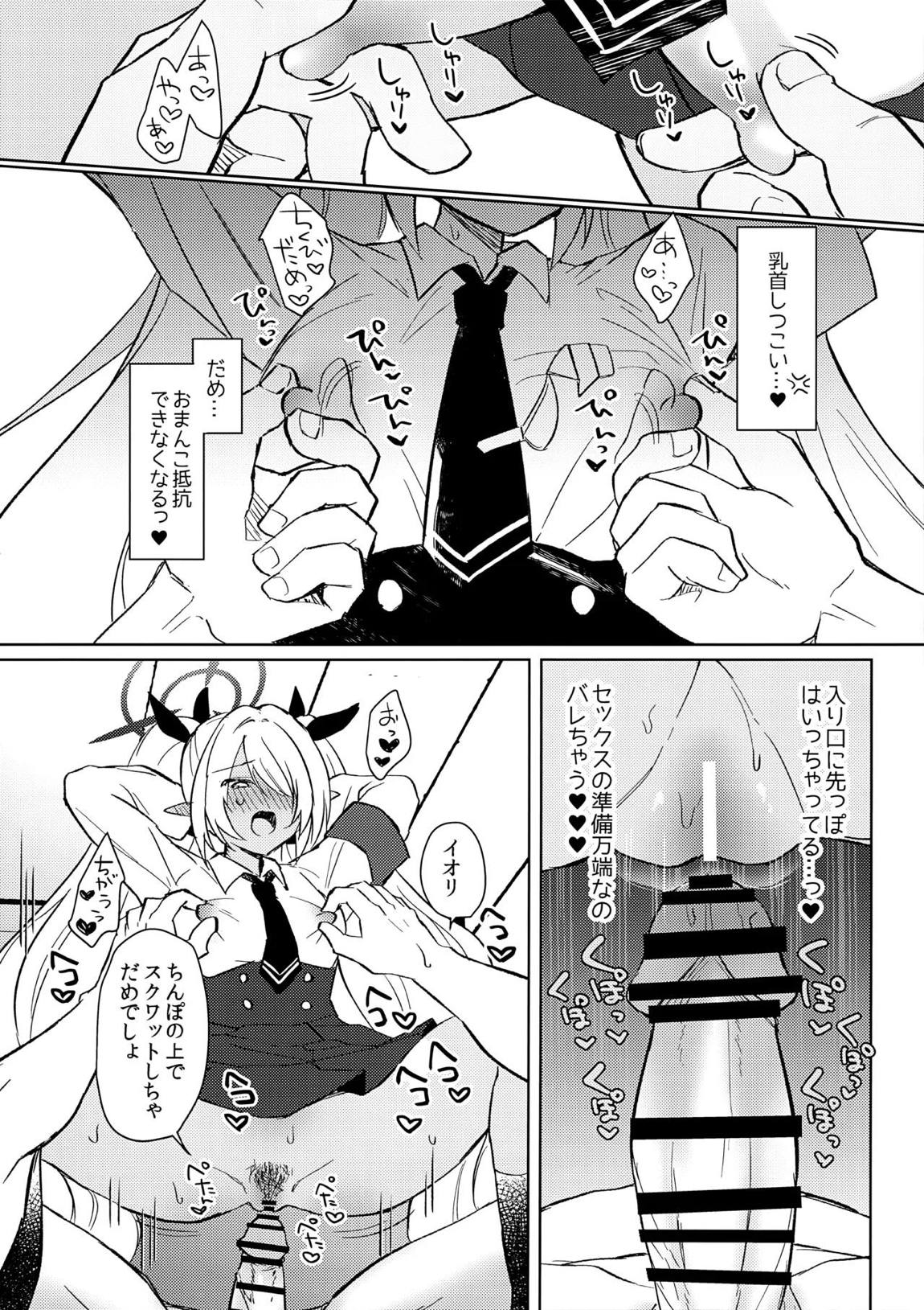 イオリは【ピー】を見られたい 11ページ