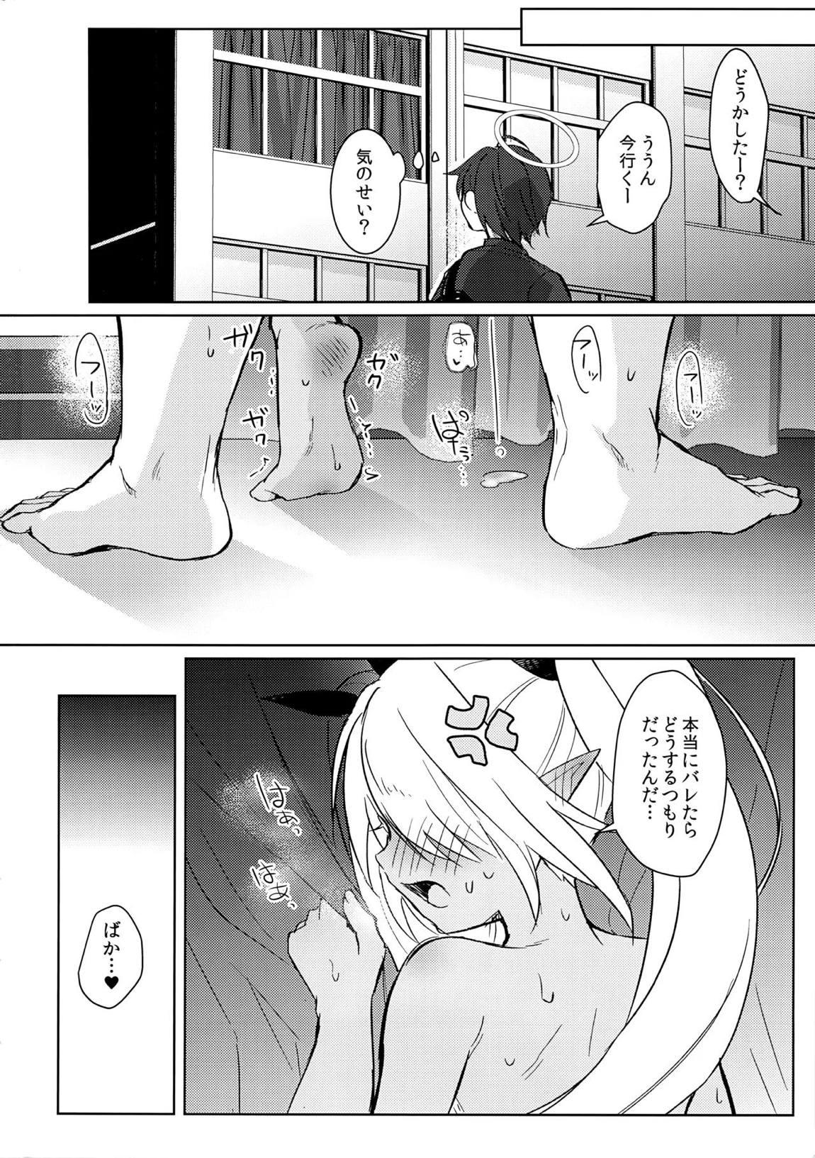 イオリは【ピー】を見られたい 21ページ