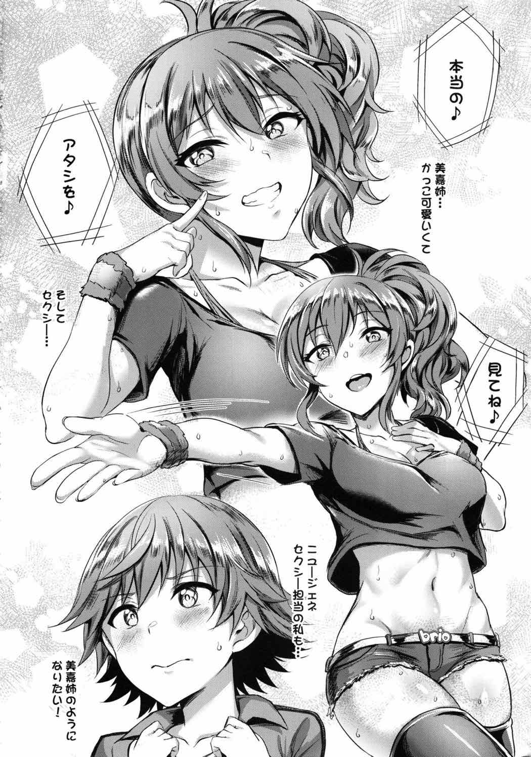 美嘉ねぇの胆力指導 3ページ