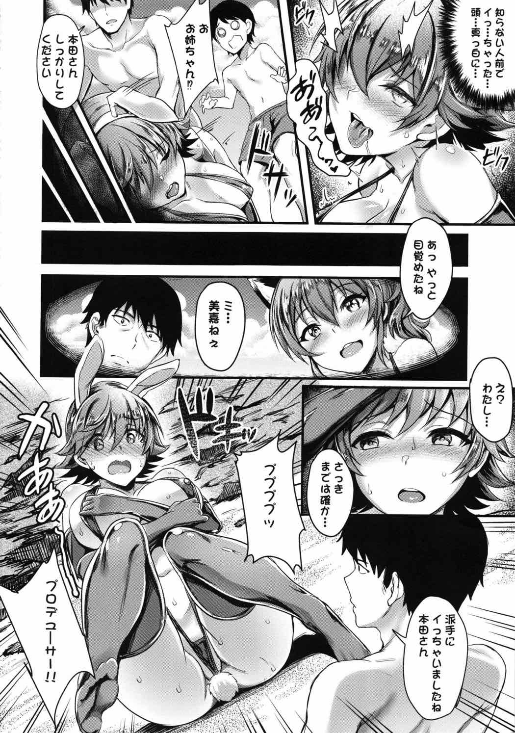 美嘉ねぇの胆力指導 12ページ