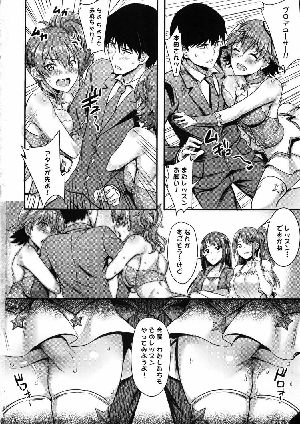 美嘉ねぇの胆力指導 24ページ