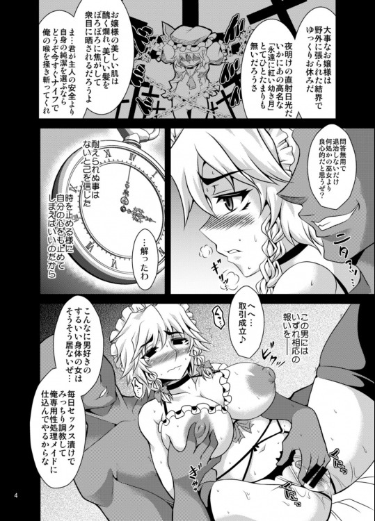 瀟洒が廃者に堕散るまで 3ページ