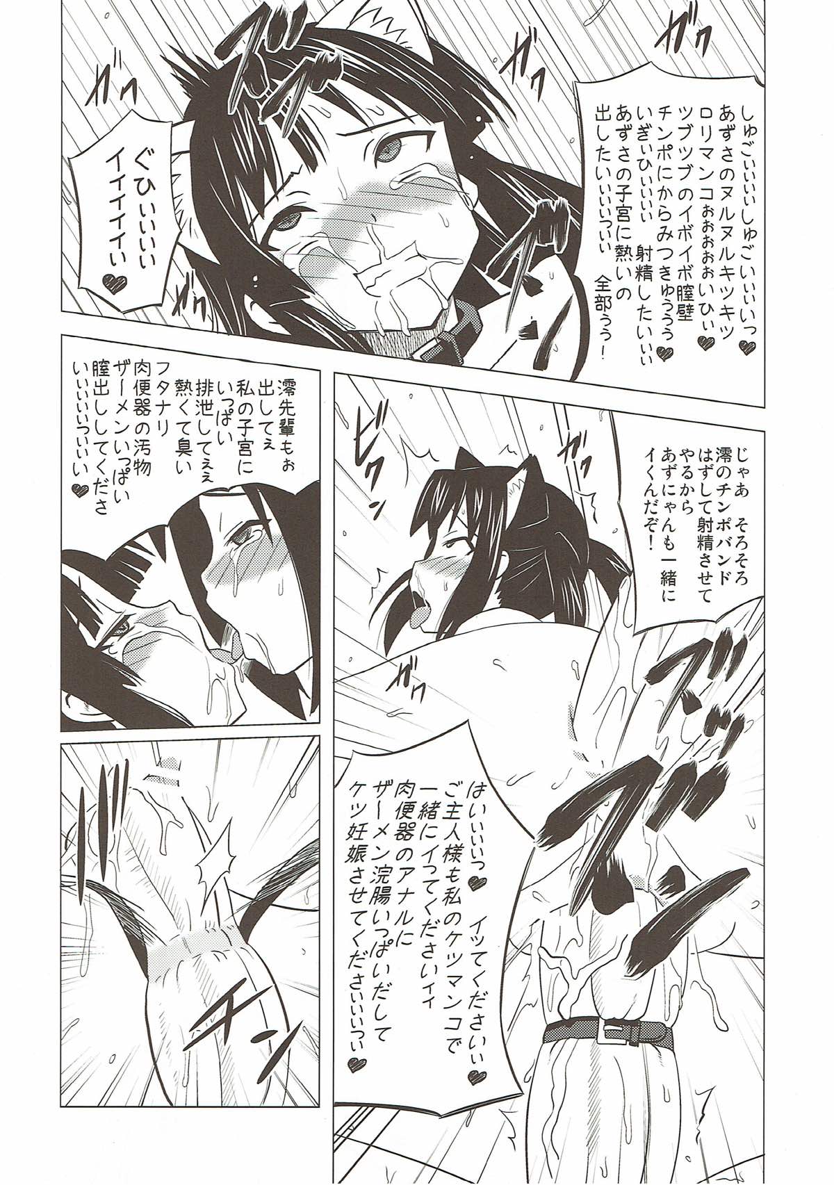 ふたマゾあず澪 23ページ