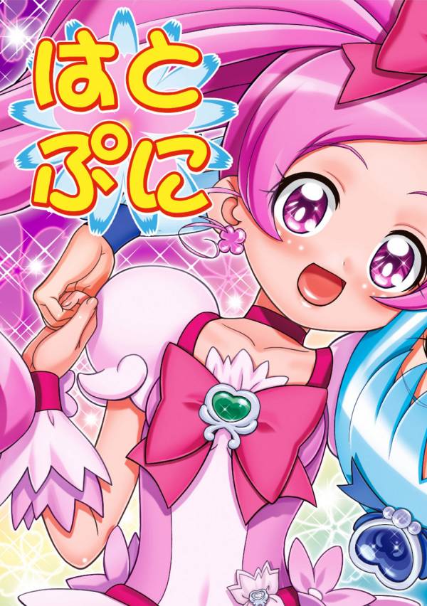 はとぷに 1ページ