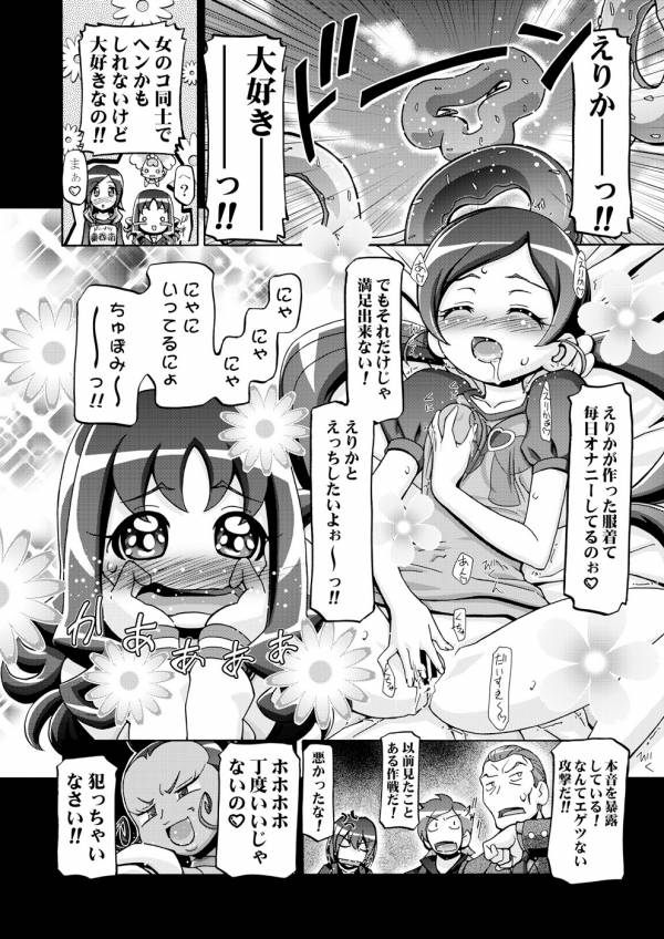 はとぷに 9ページ