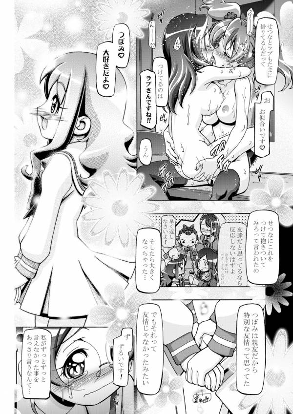 はとぷに 15ページ