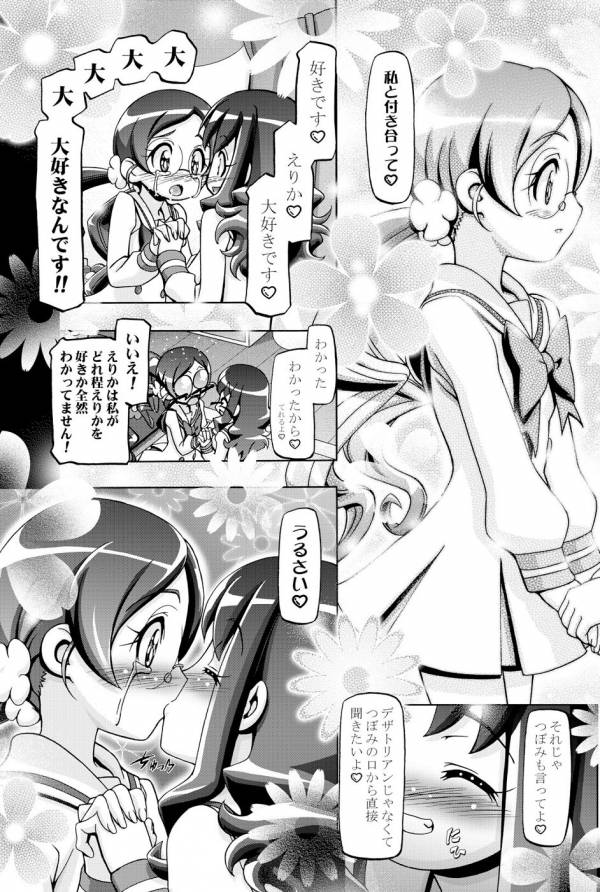 はとぷに 16ページ