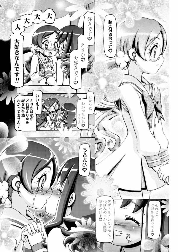 はとぷに 17ページ
