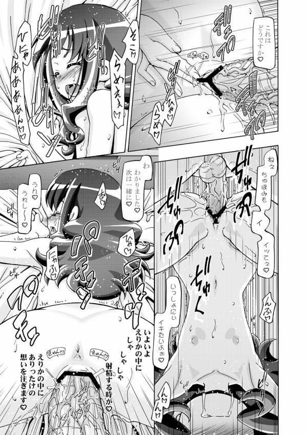 はとぷに 29ページ